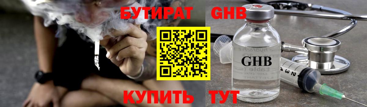 Бутират бутик  Бутират  Ржев  Вход с VPN 
