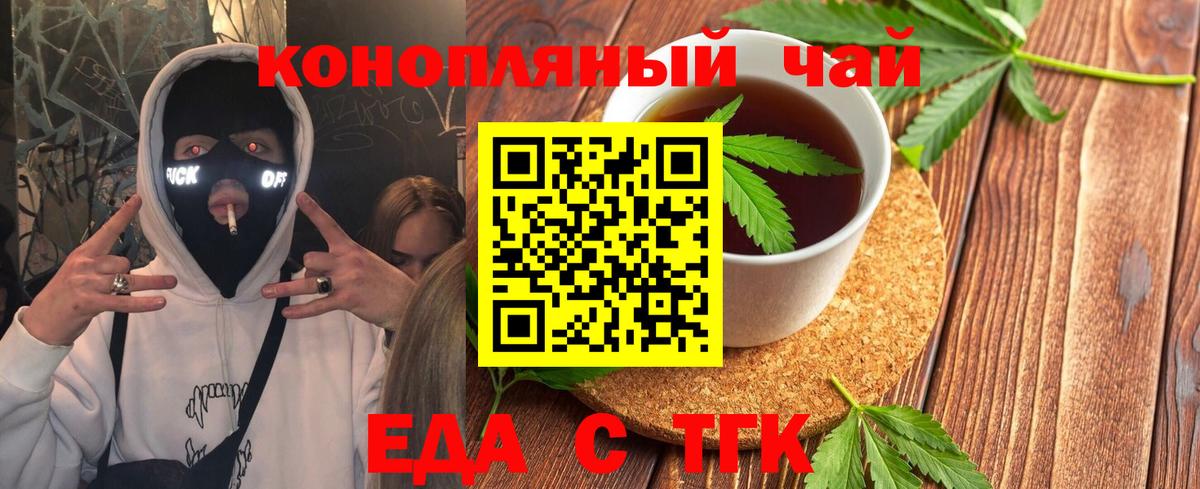 Еда ТГК марихуана  Вход с VPN  Ржев 
