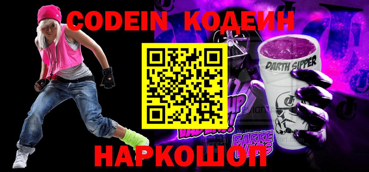 Codein Purple Drank  закладка  Кодеиновый сироп Lean Purple Drank  Ржев  Вход с VPN 