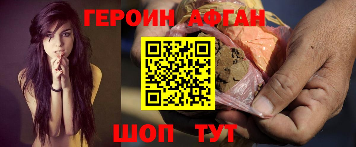 Героин VHQ Ржев