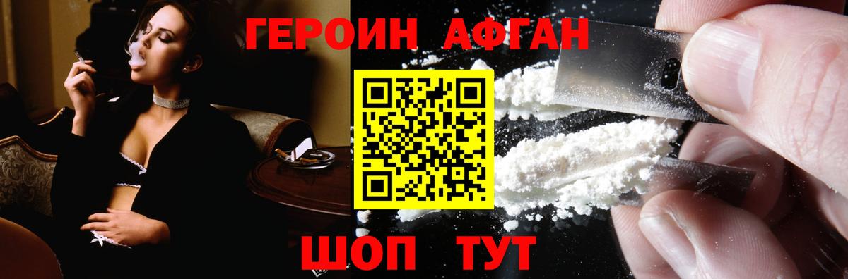 ГЕРОИН Афган  Вход с VPN  ГЕРОИН  Ржев 